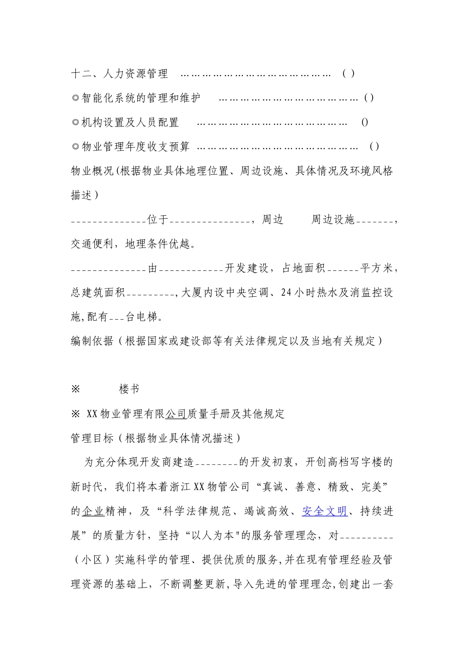 写字楼物业管理方案_第2页