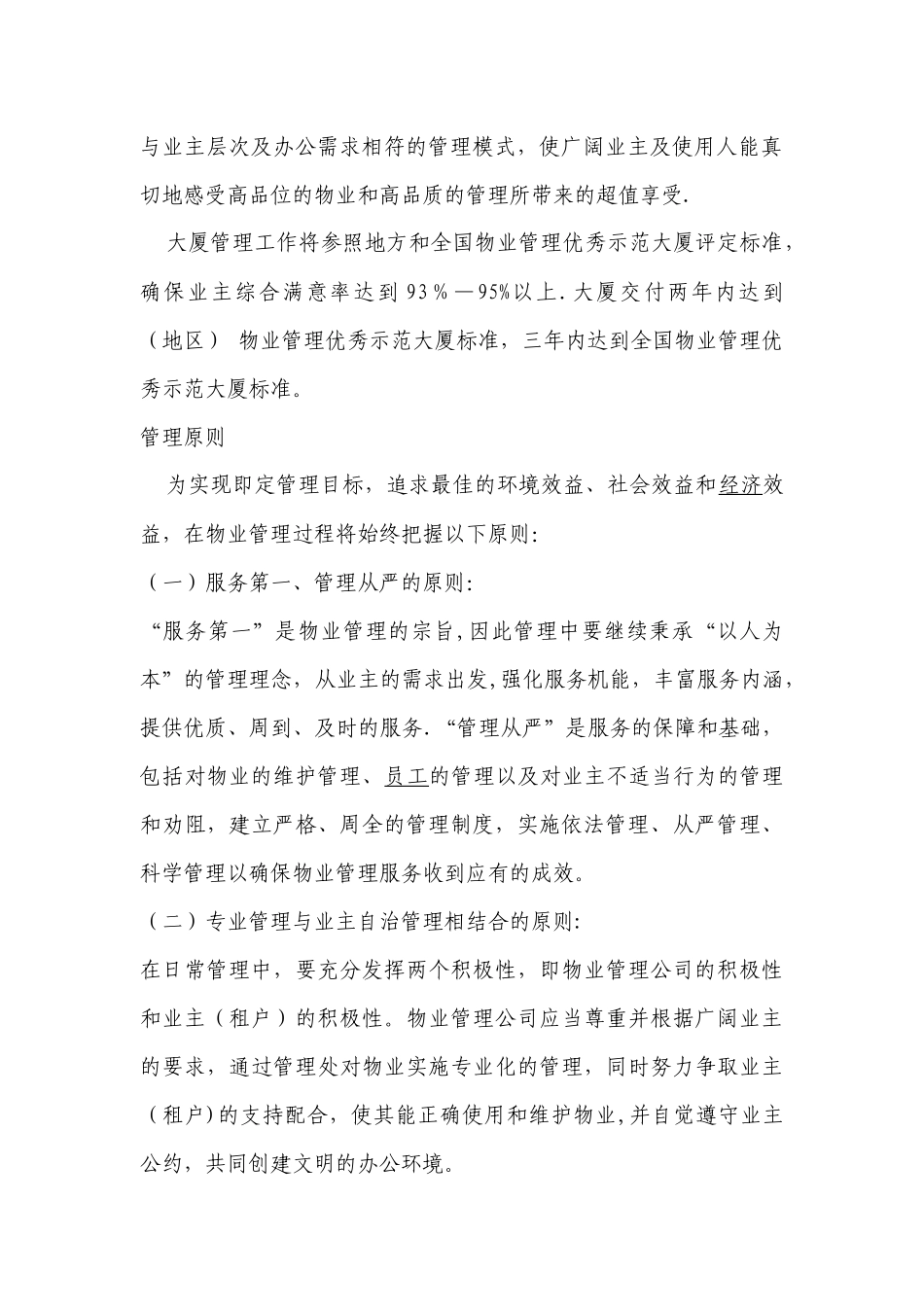 写字楼物业管理方案_第3页