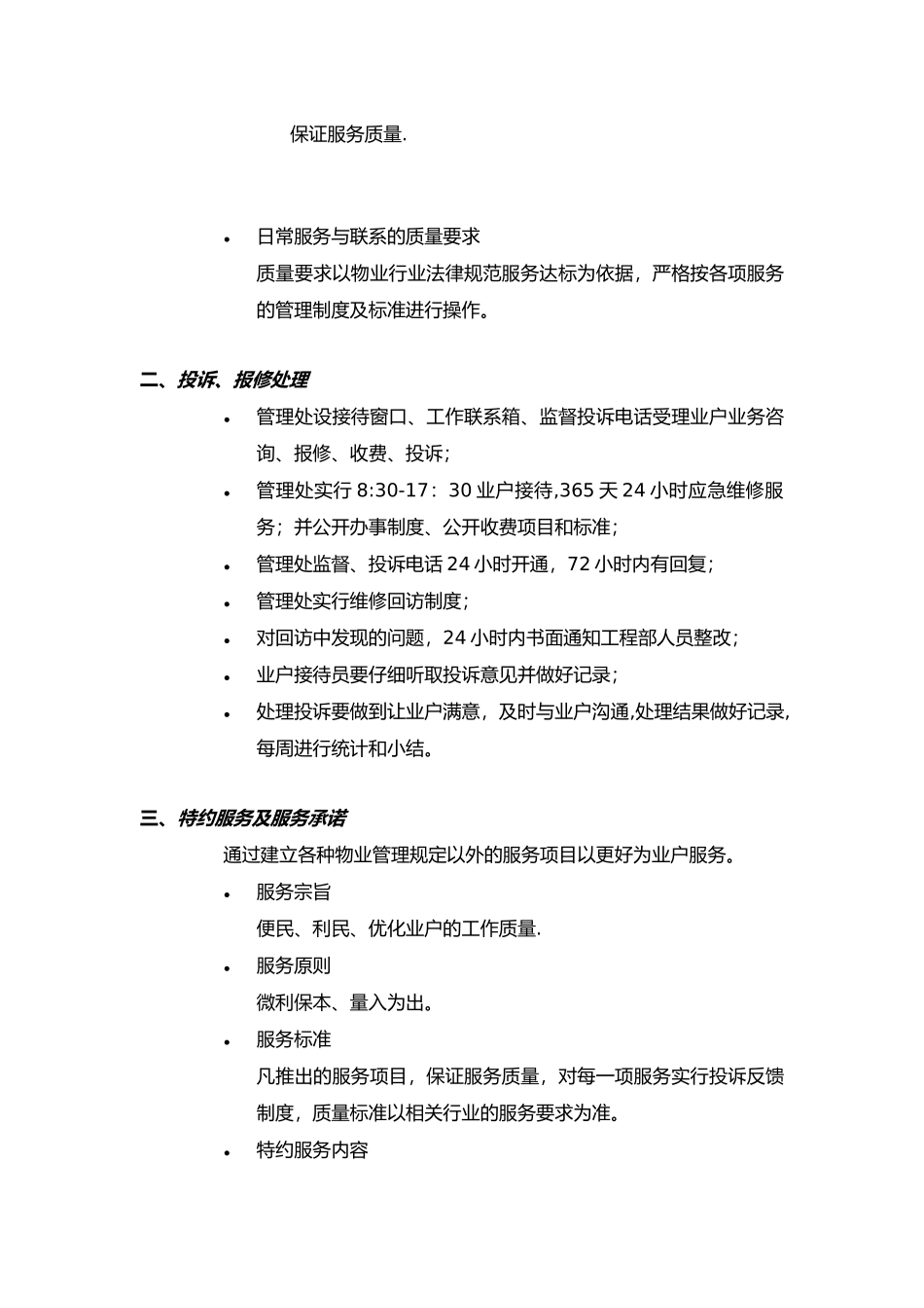 写字楼物业管理方案79091_第3页