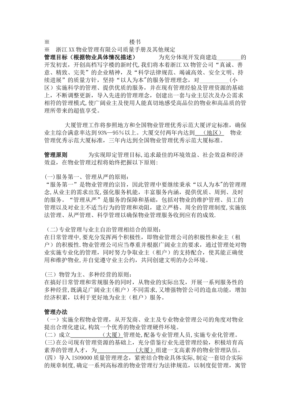 写字楼物业管理方案-计划书_第2页