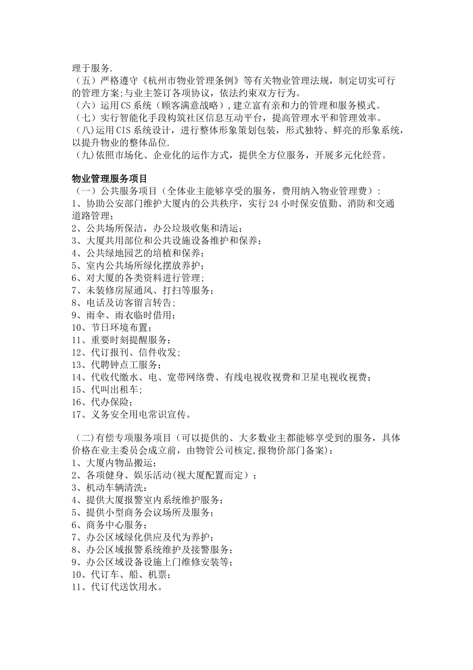 写字楼物业管理方案-计划书_第3页