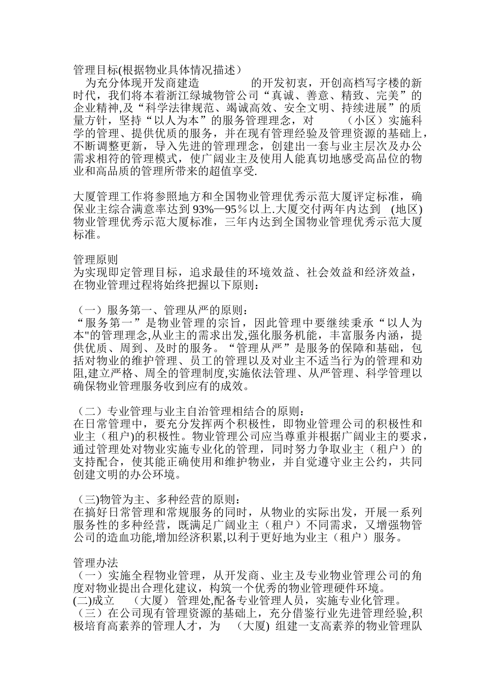 写字楼物业管理方案范本-_第2页