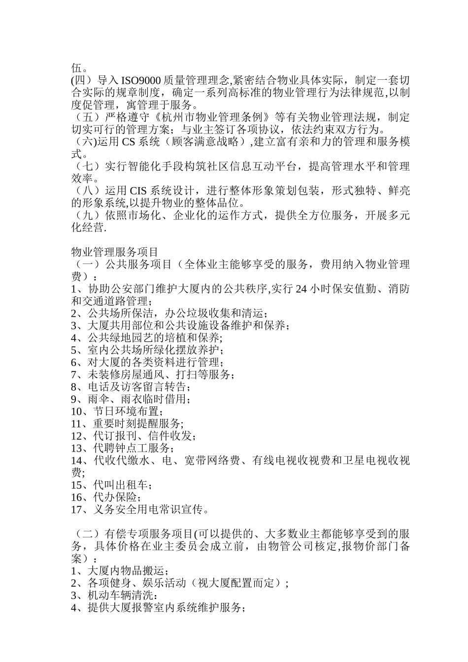 写字楼物业管理方案范本-_第3页