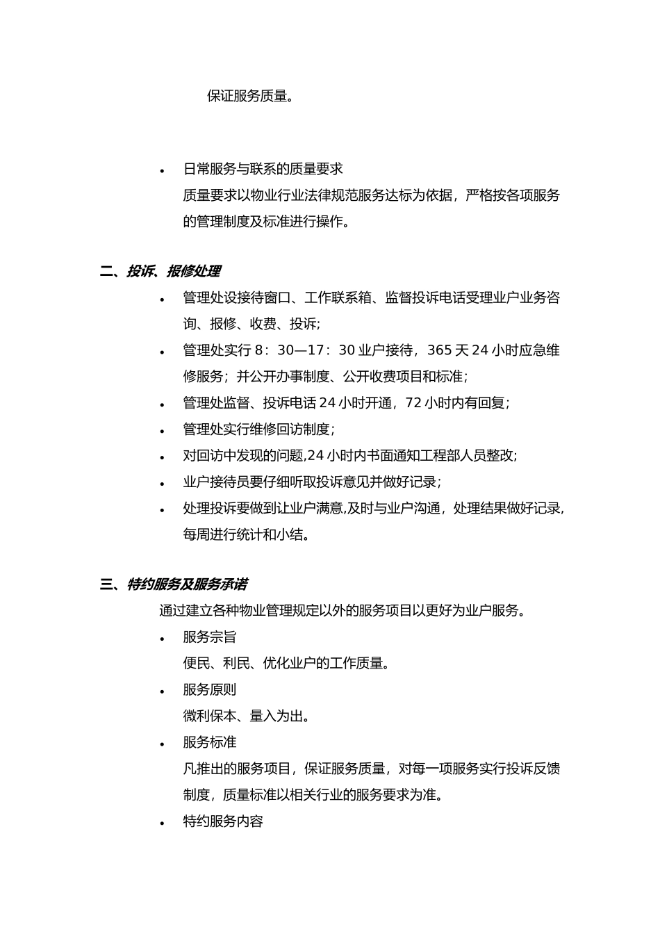 写字楼物业管理方案53297_第3页
