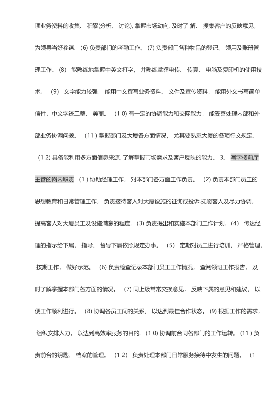 写字楼物业管理服务内容参考-一_第2页