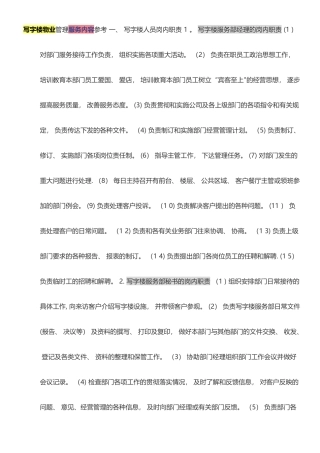 写字楼物业管理服务内容参考-一