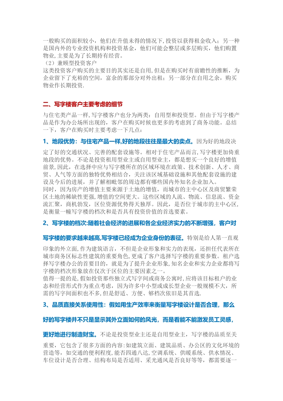 写字楼的客户分类_第2页