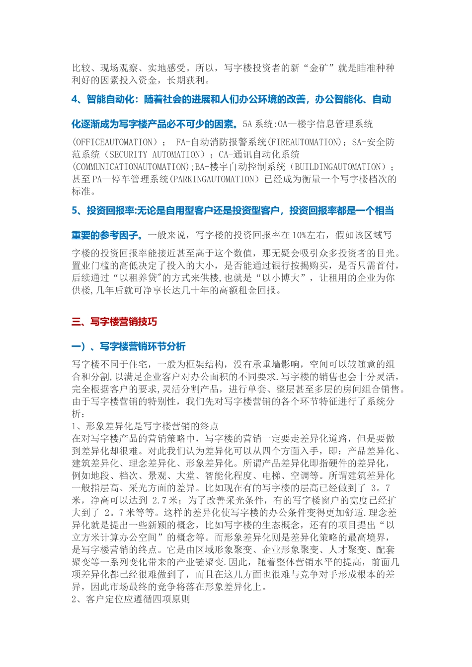 写字楼的客户分类_第3页