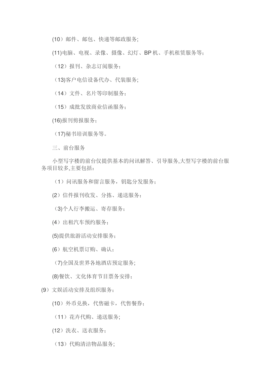 写字楼物业管理的日常工作内容_第3页