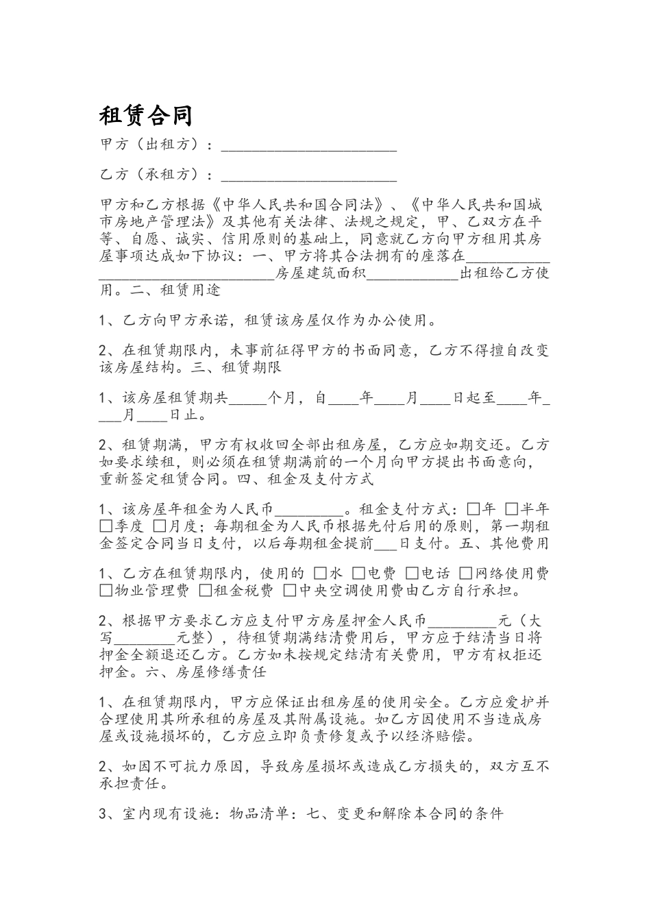 写字楼租赁合同45448_第2页