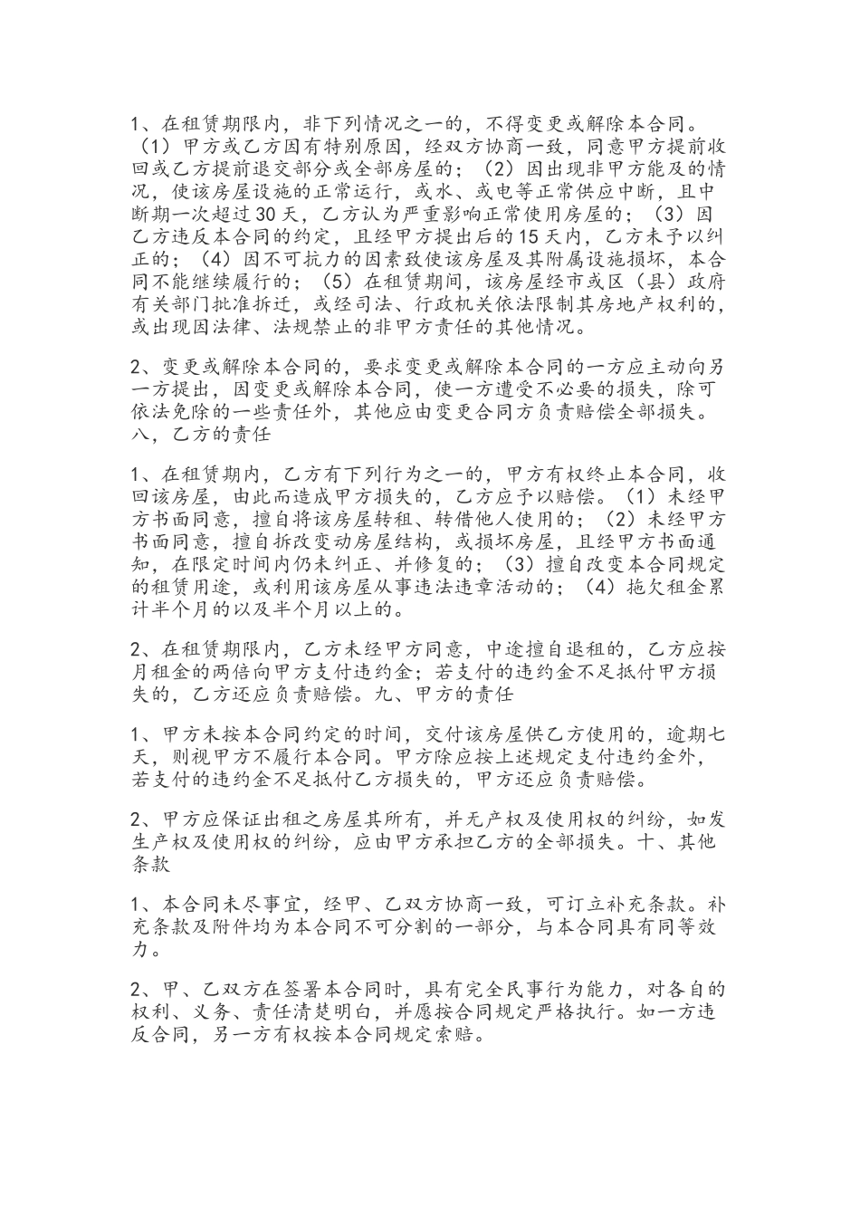 写字楼租赁合同45448_第3页