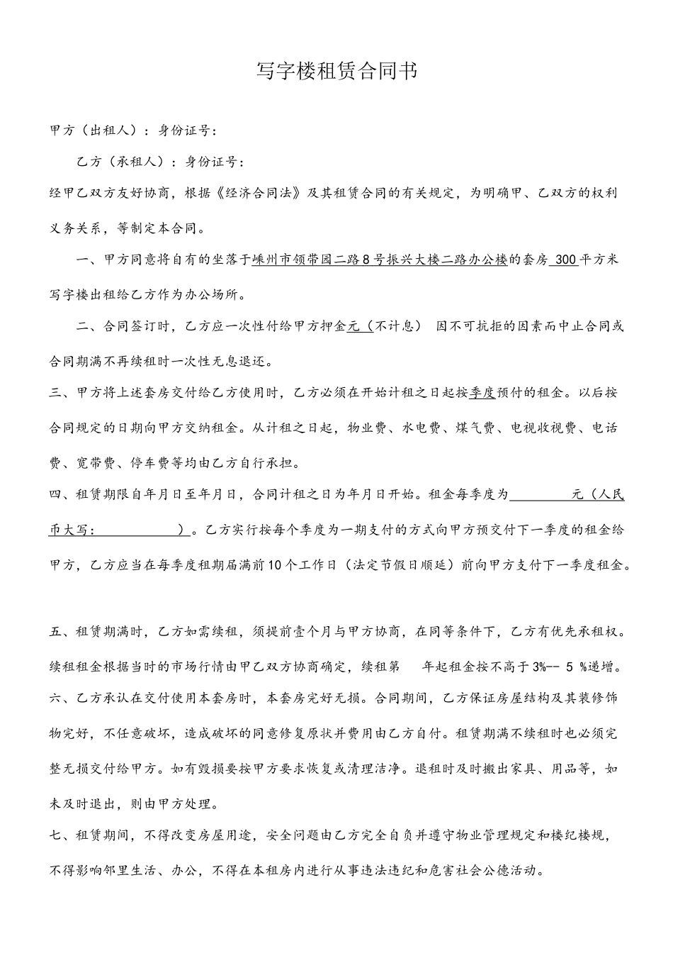 写字楼租赁合同书_第2页