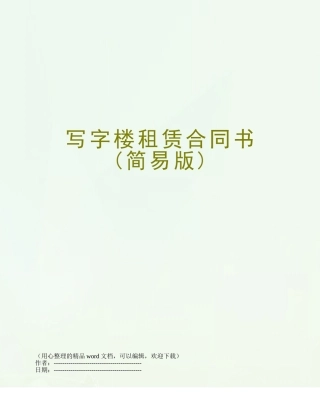 写字楼租赁合同书
