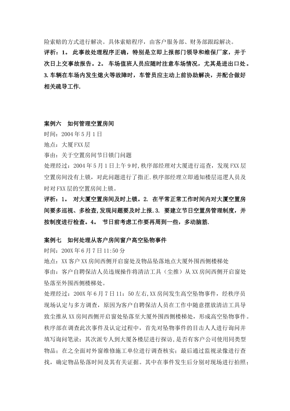 写字楼物业管理案例分析_第2页