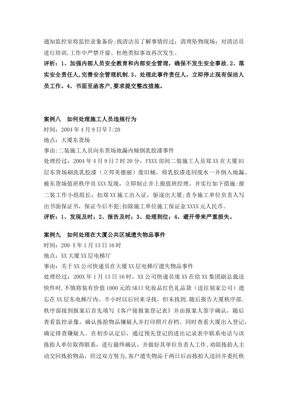 写字楼物业管理案例分析_第3页