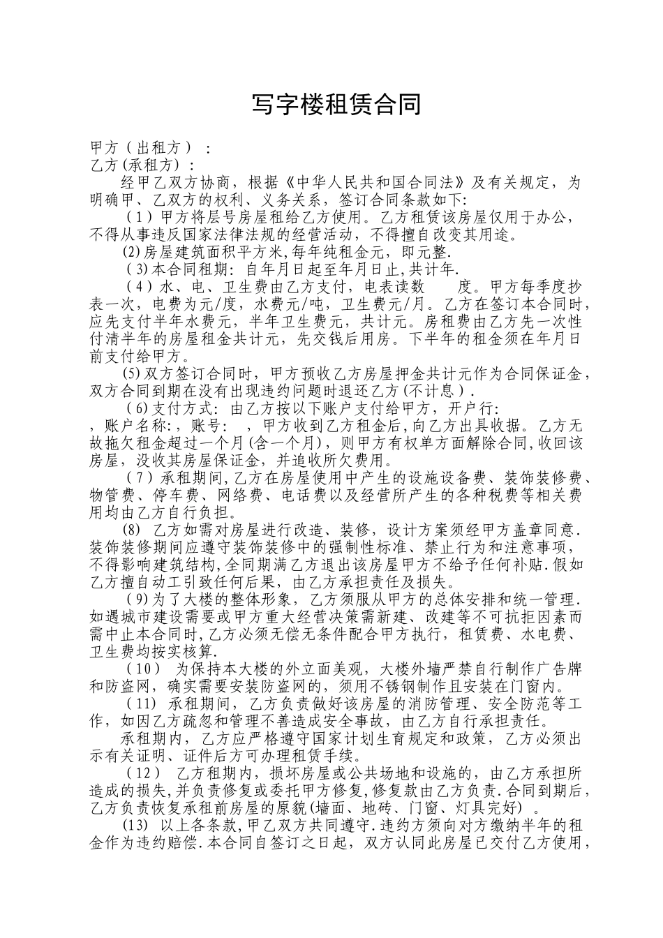 写字楼租赁合同范本67500_第1页
