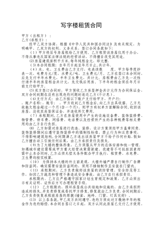 写字楼租赁合同范本67500