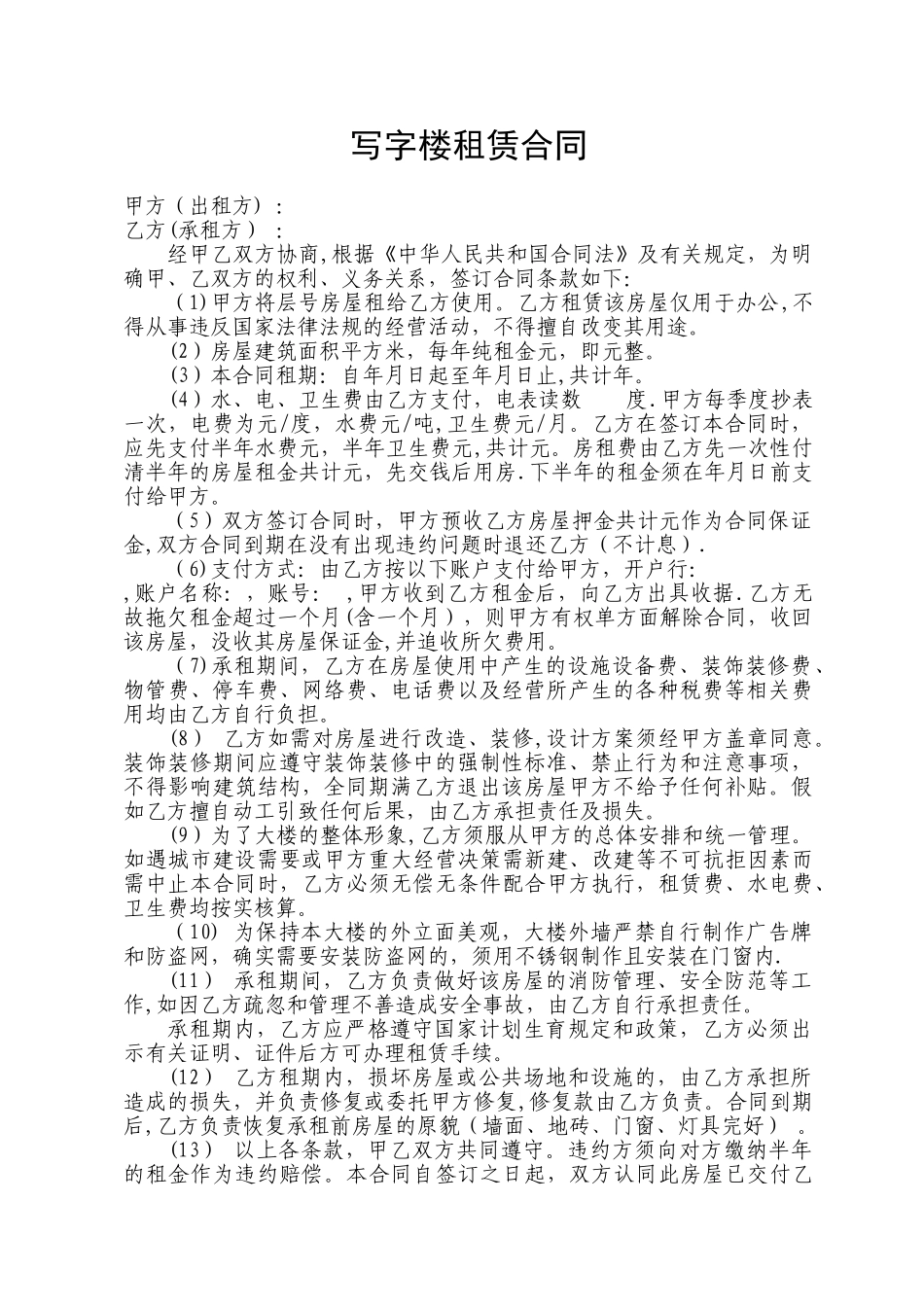 写字楼租赁合同范本14247_第1页