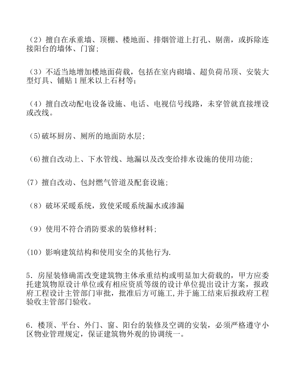 写字楼租户装修协议_第2页