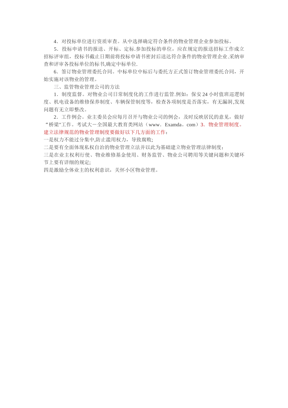 写字楼物业管理重点_第2页