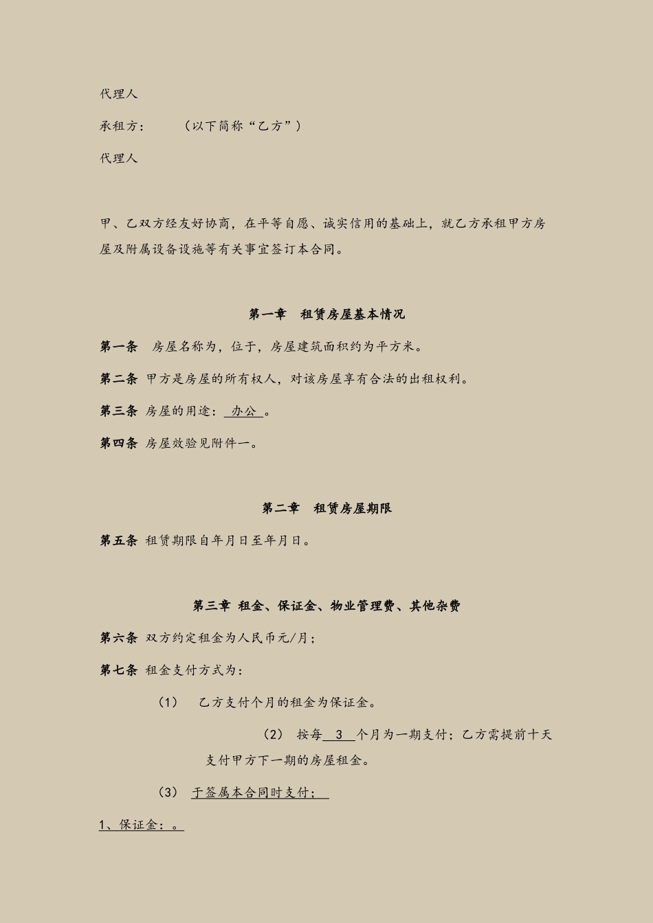 写字楼租赁合同范本._第3页