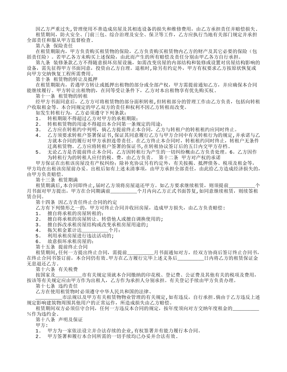 写字楼租赁合同范本67708_第2页