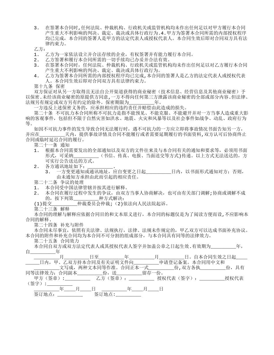 写字楼租赁合同范本67708_第3页