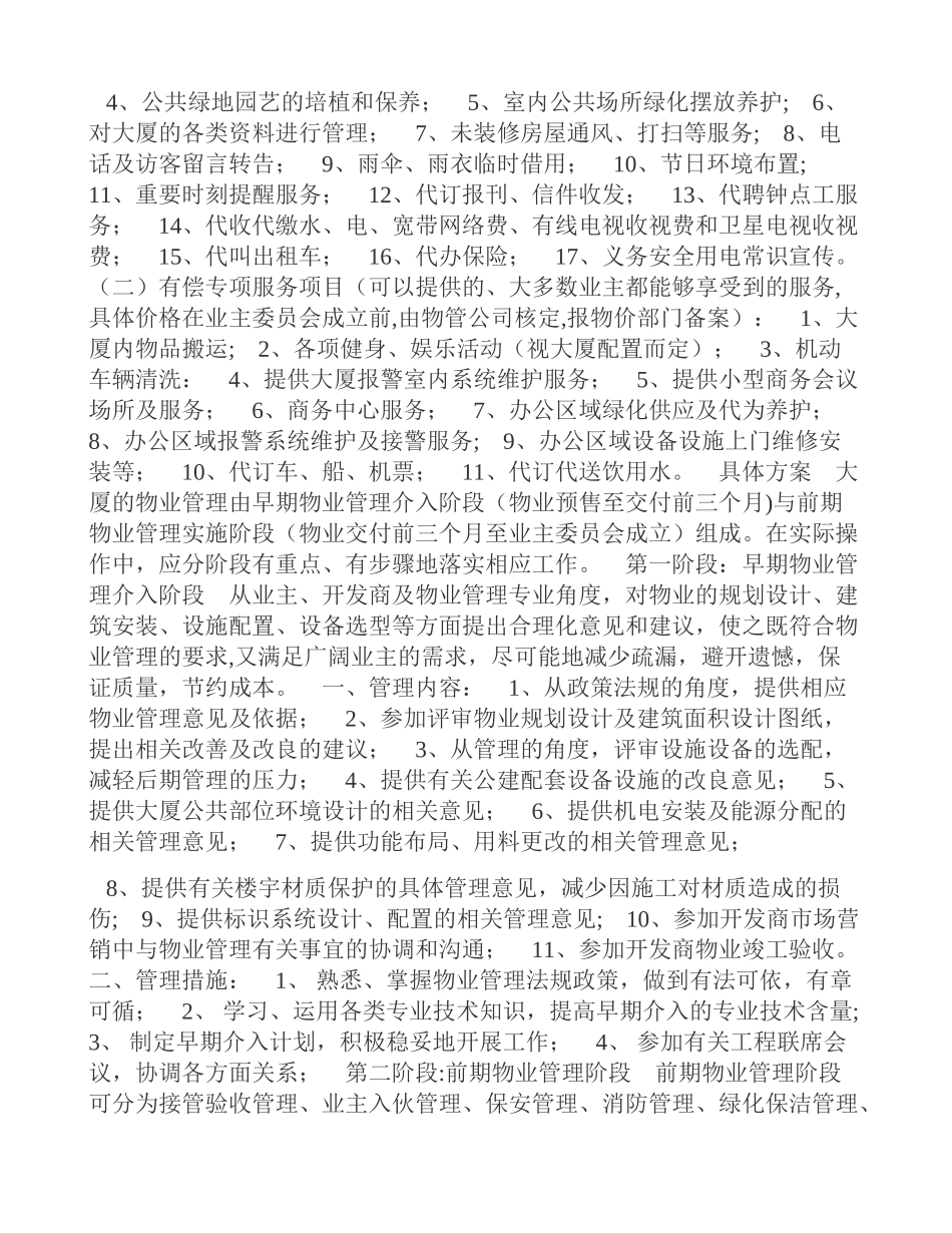 写字楼管理原则_第2页