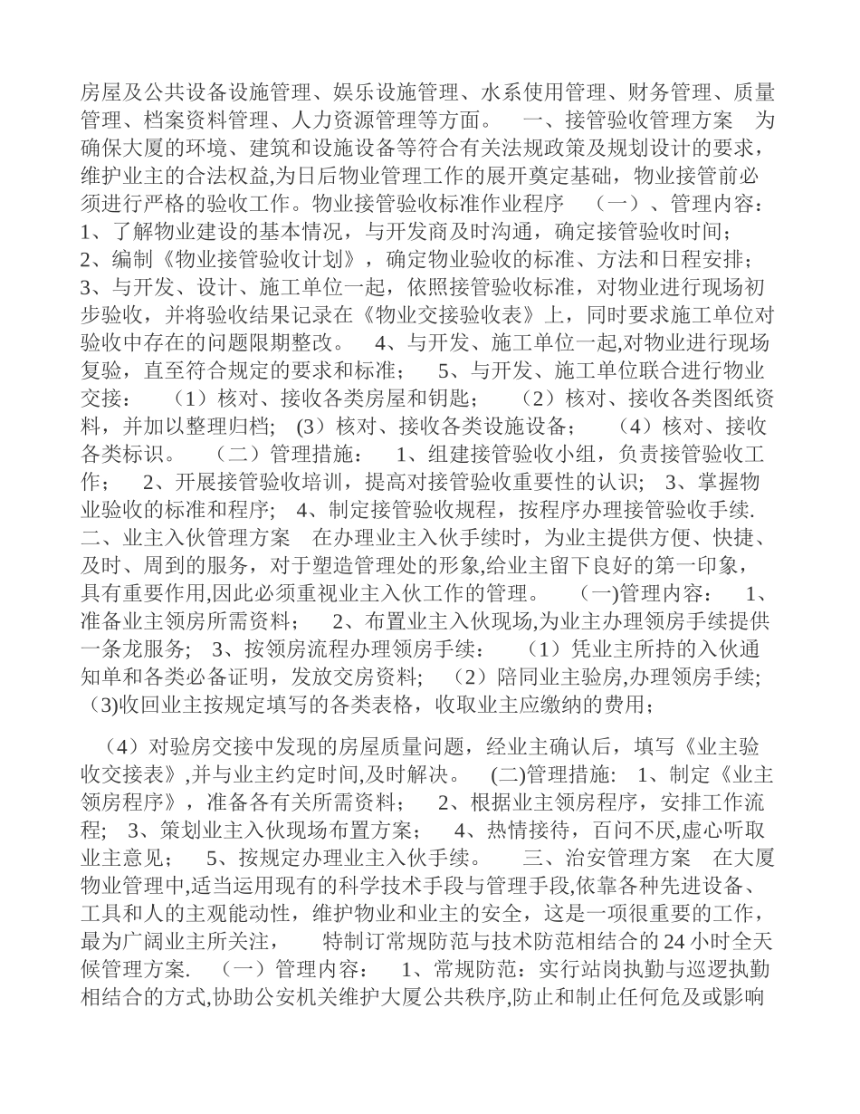 写字楼管理原则_第3页