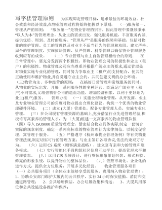 写字楼管理原则