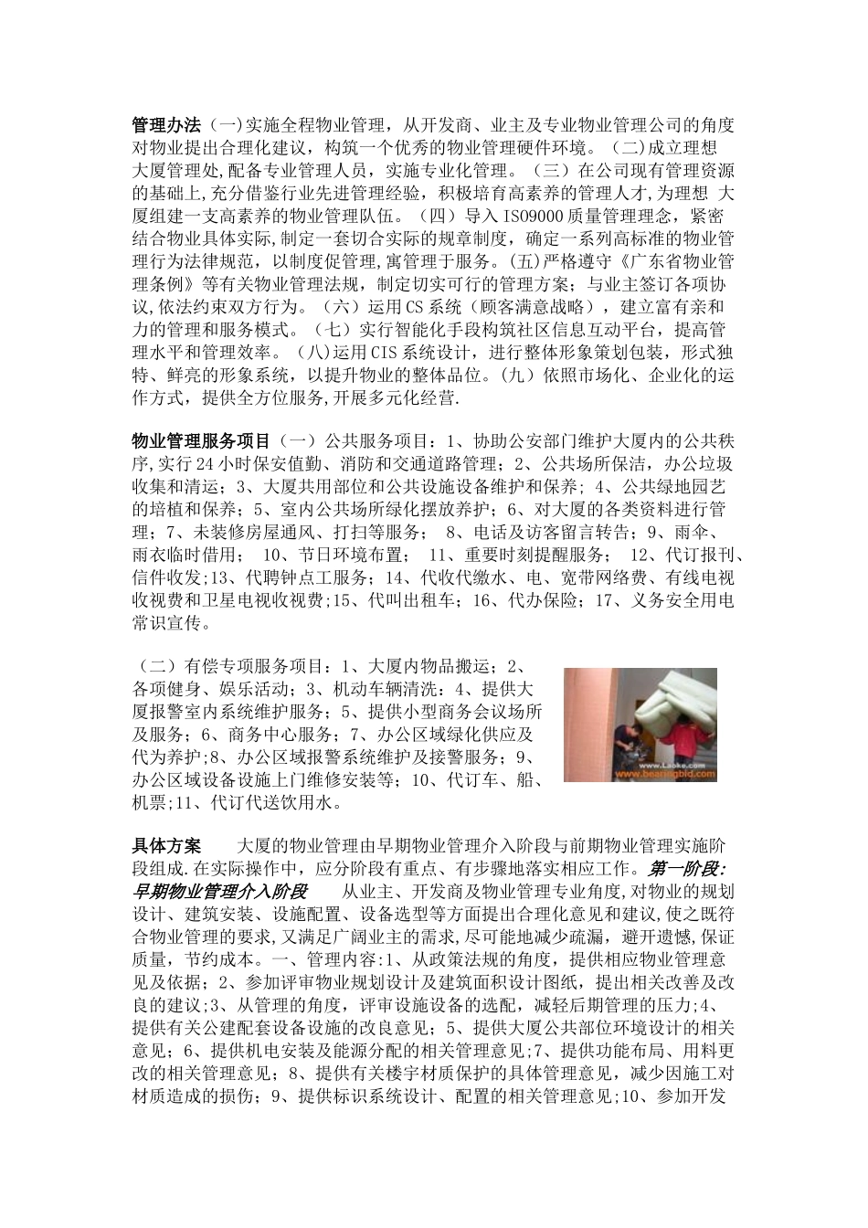 写字楼管理方案_第2页