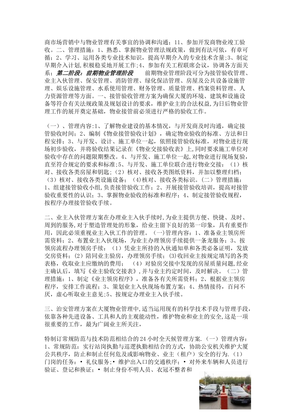 写字楼管理方案_第3页