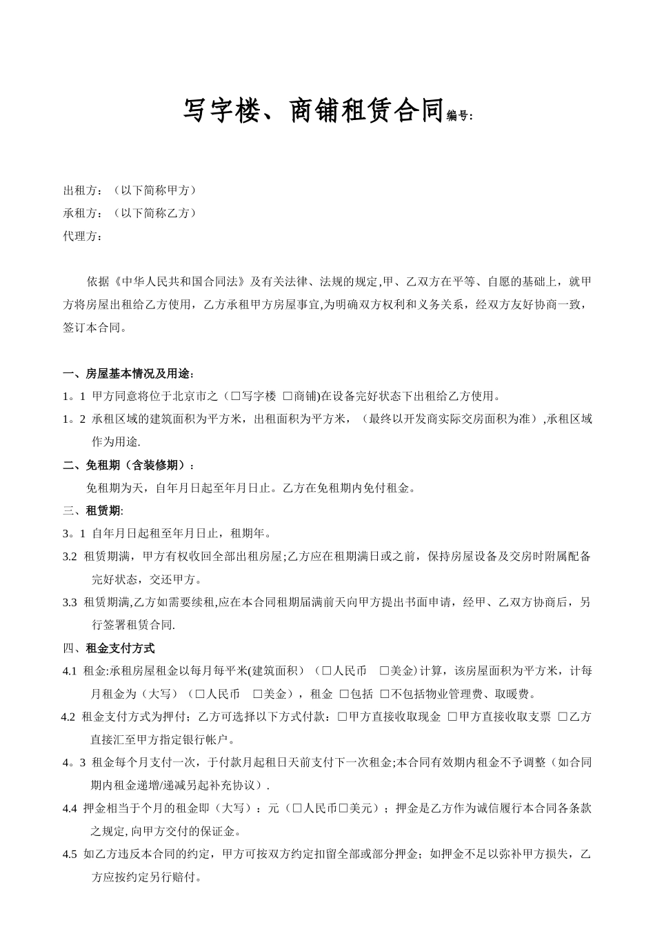 写字楼租赁合同范本_第1页