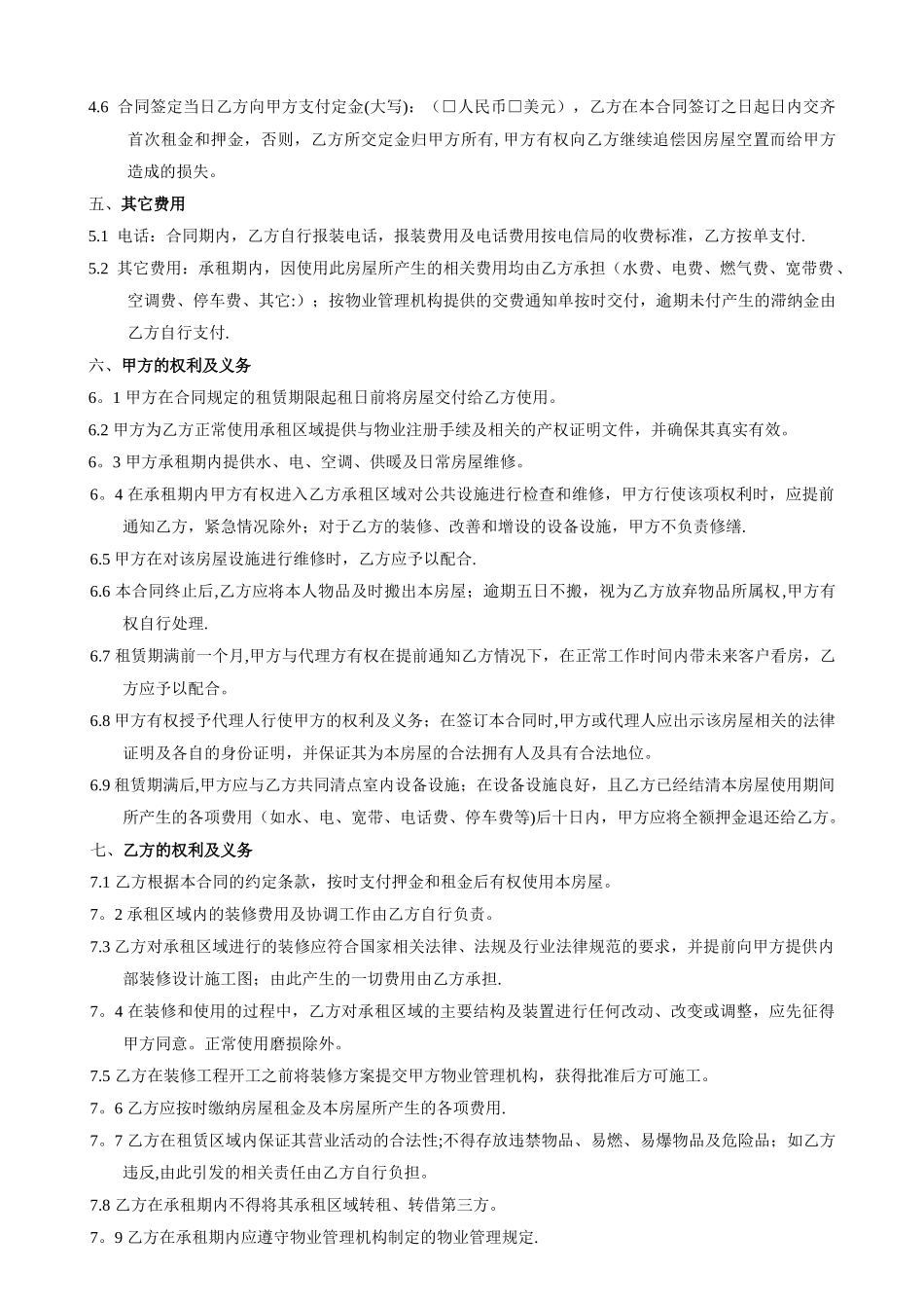 写字楼租赁合同范本_第2页