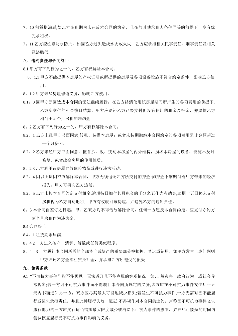 写字楼租赁合同范本_第3页