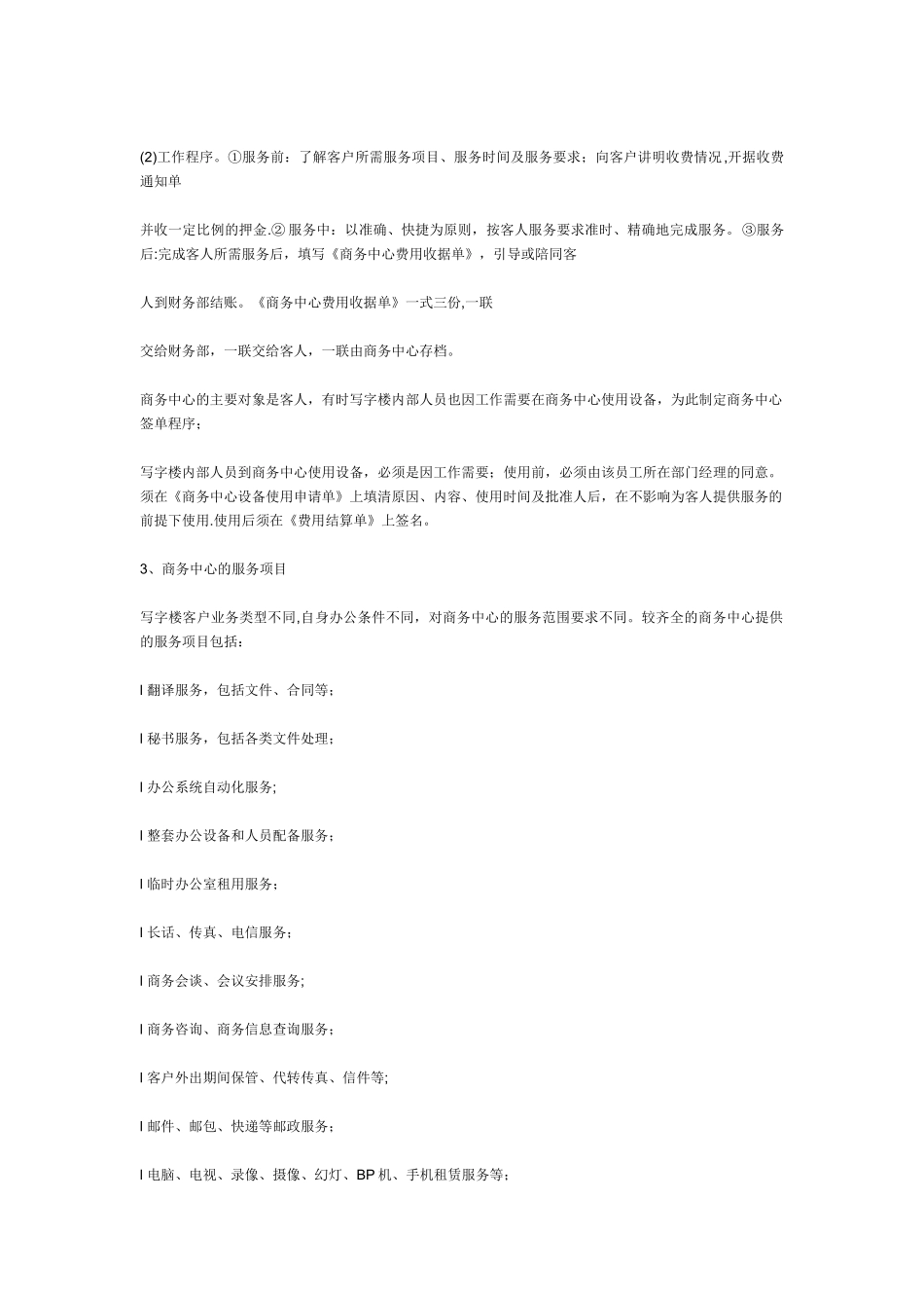 写字楼管理日常工作内容_第2页