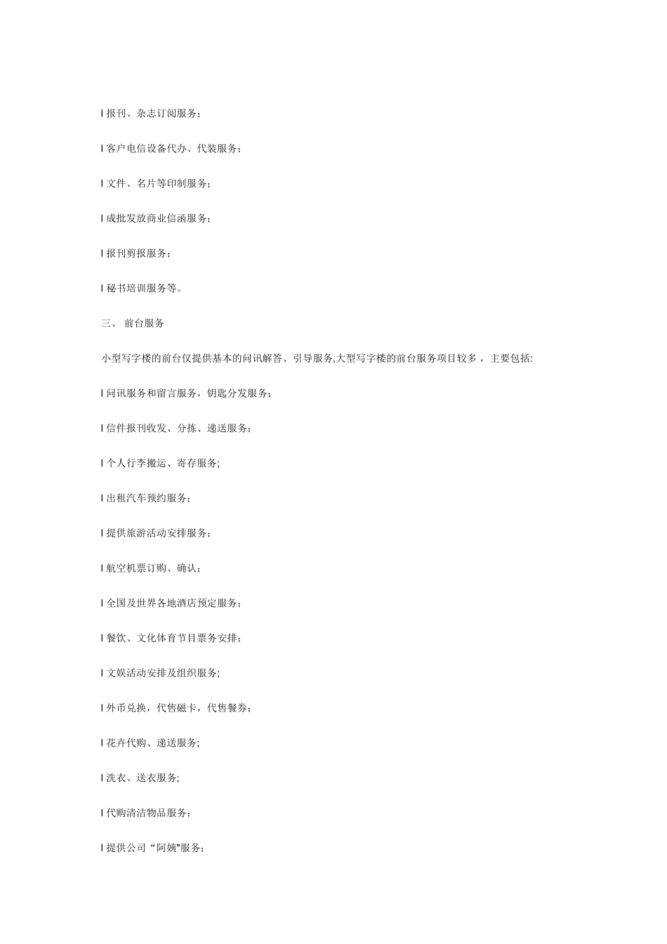 写字楼管理日常工作内容_第3页