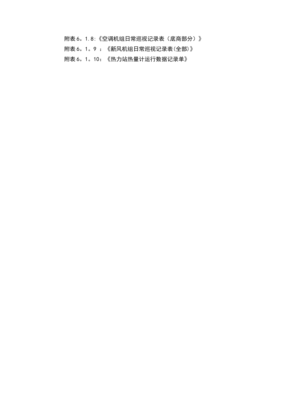 写字楼节能管理工作手册-_第3页