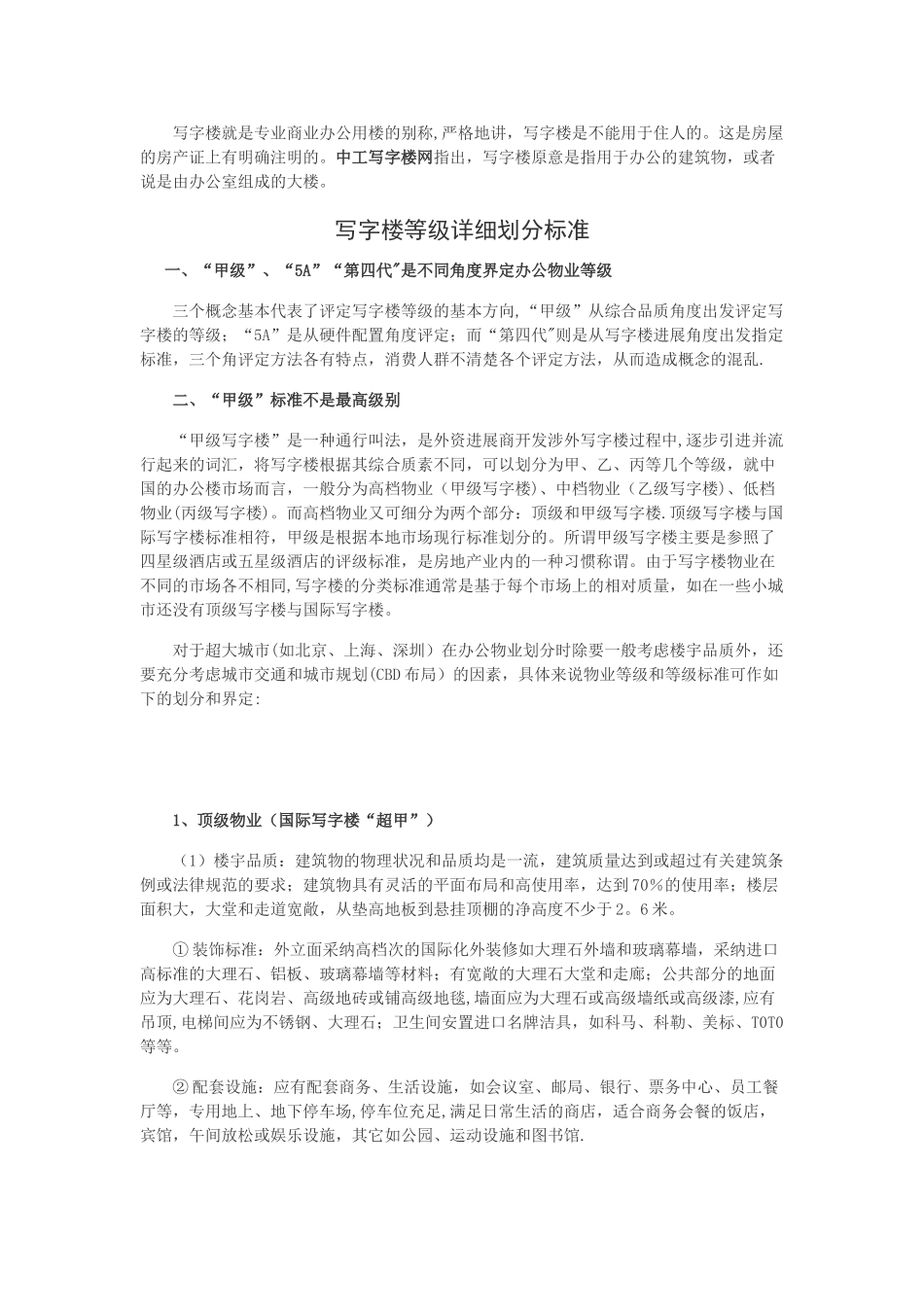 写字楼等级详细划分标准_第1页