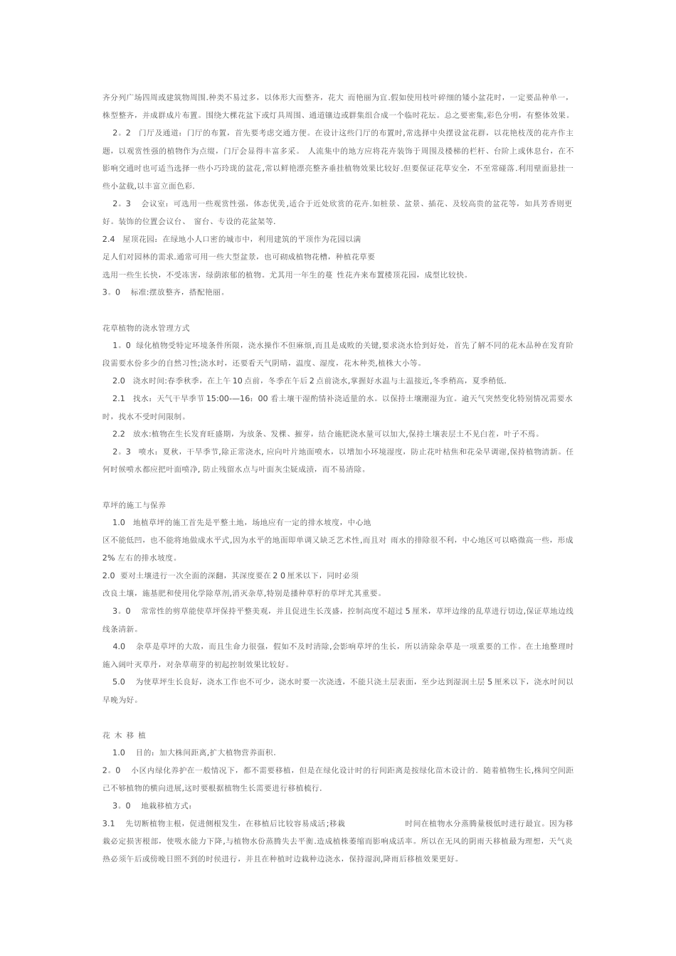 写字楼绿化养护管理全套_第3页