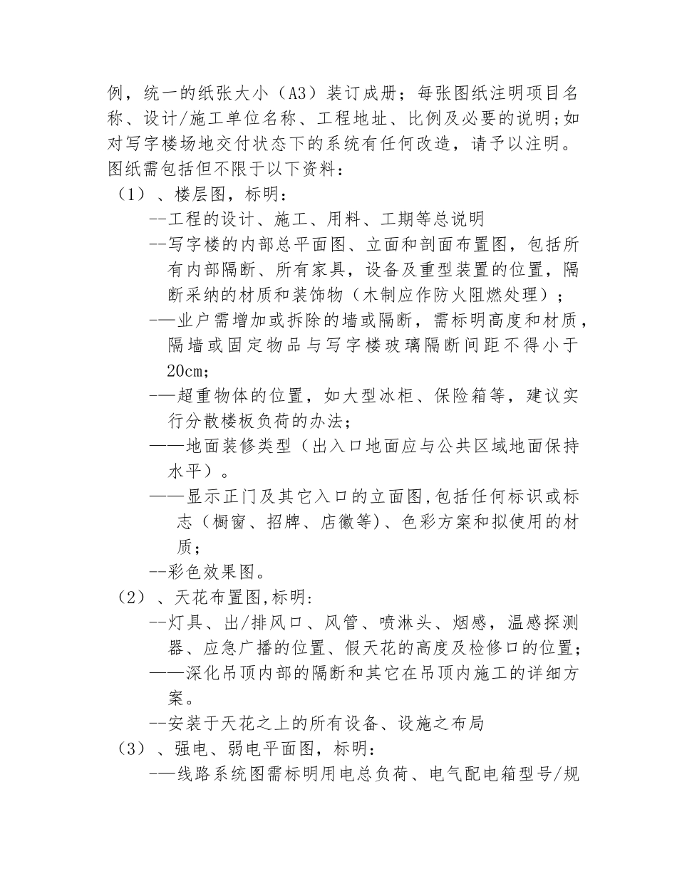 写字楼装修服务协议_第2页