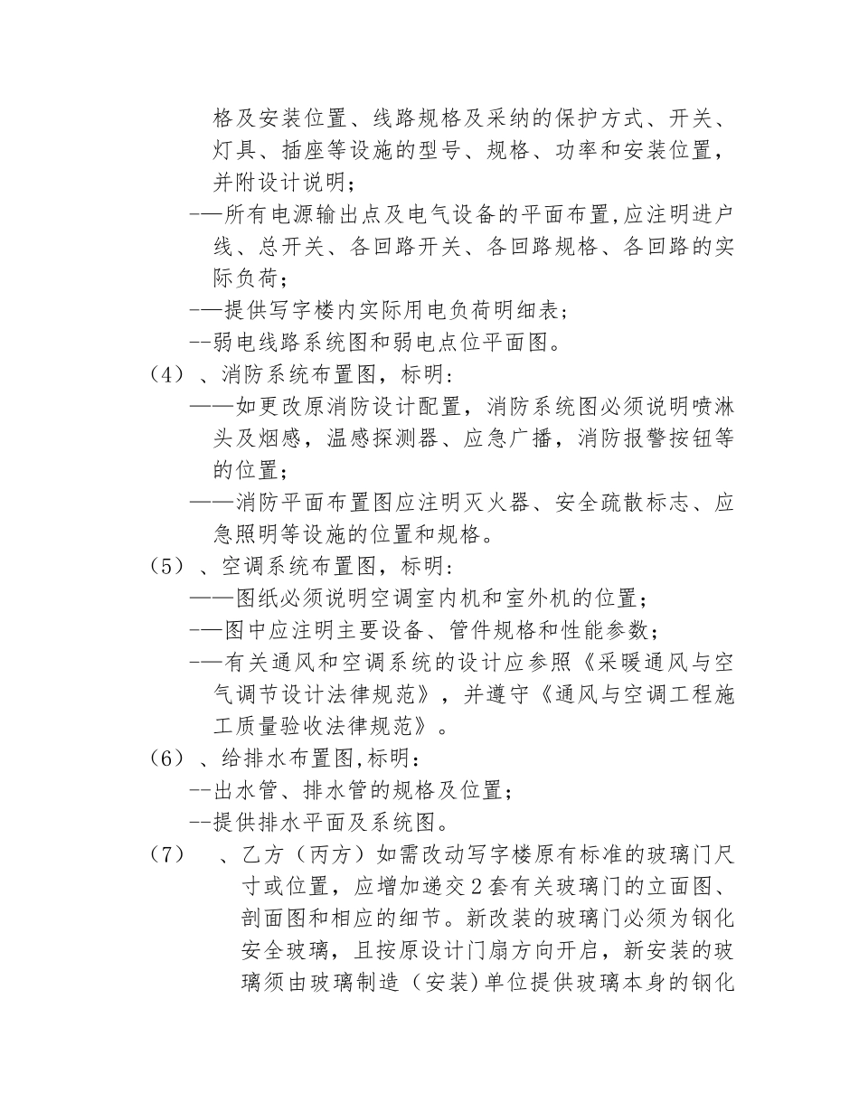 写字楼装修服务协议_第3页