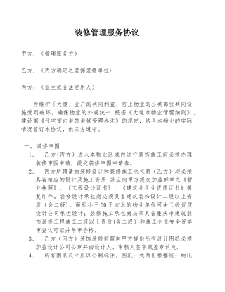 写字楼装修服务协议