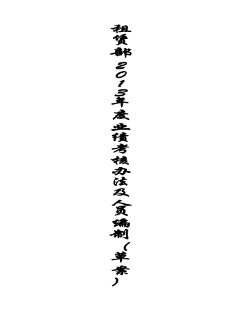写字楼营销租赁奖励办法