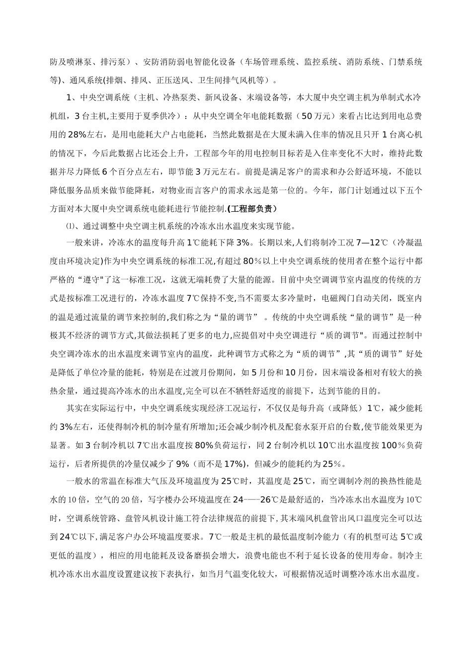 写字楼节能降耗控制方案_第2页