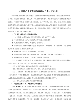 写字楼节能降耗控制方案