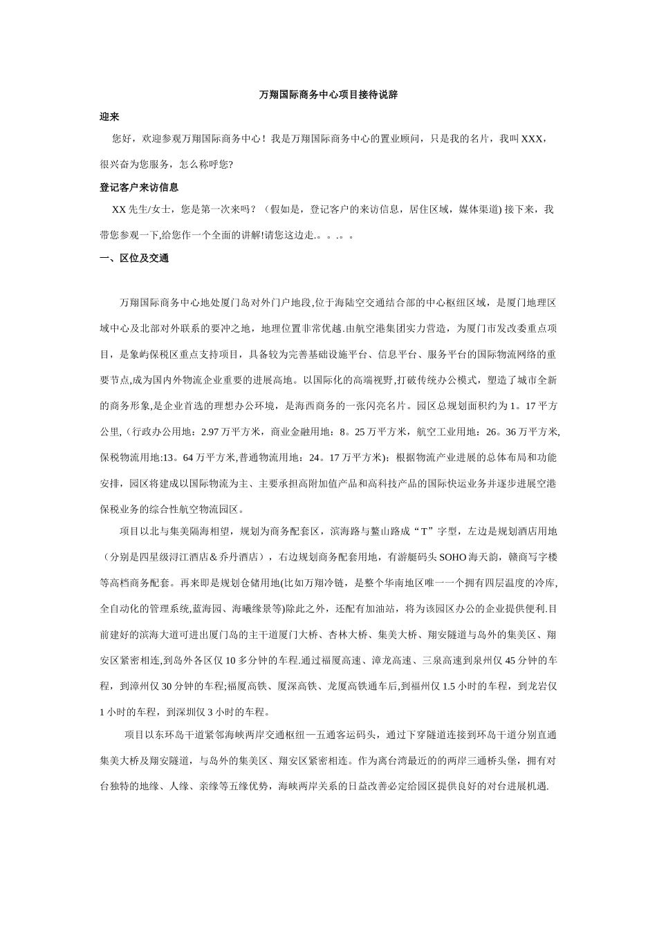 写字楼销售说辞_第1页