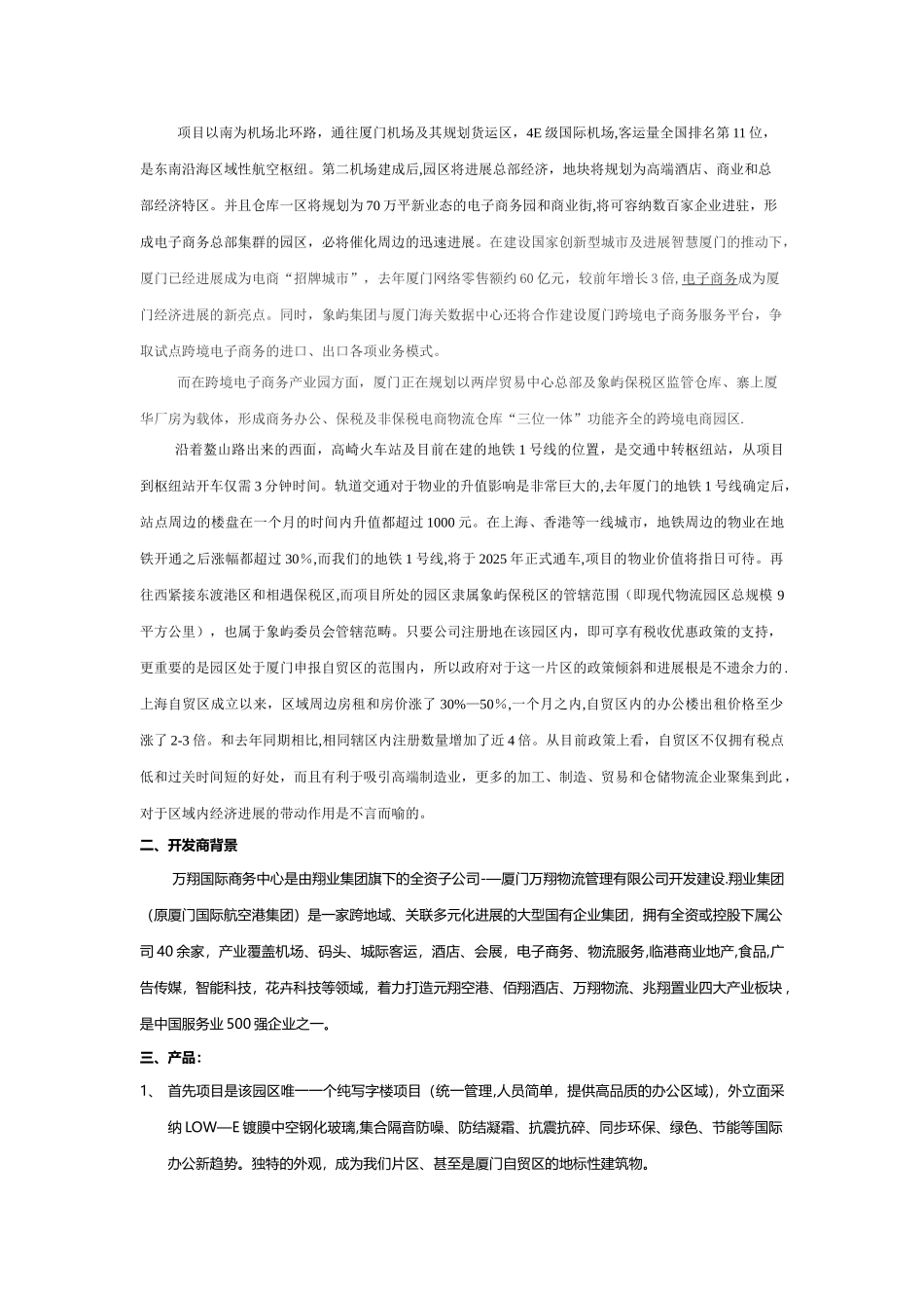 写字楼销售说辞_第2页