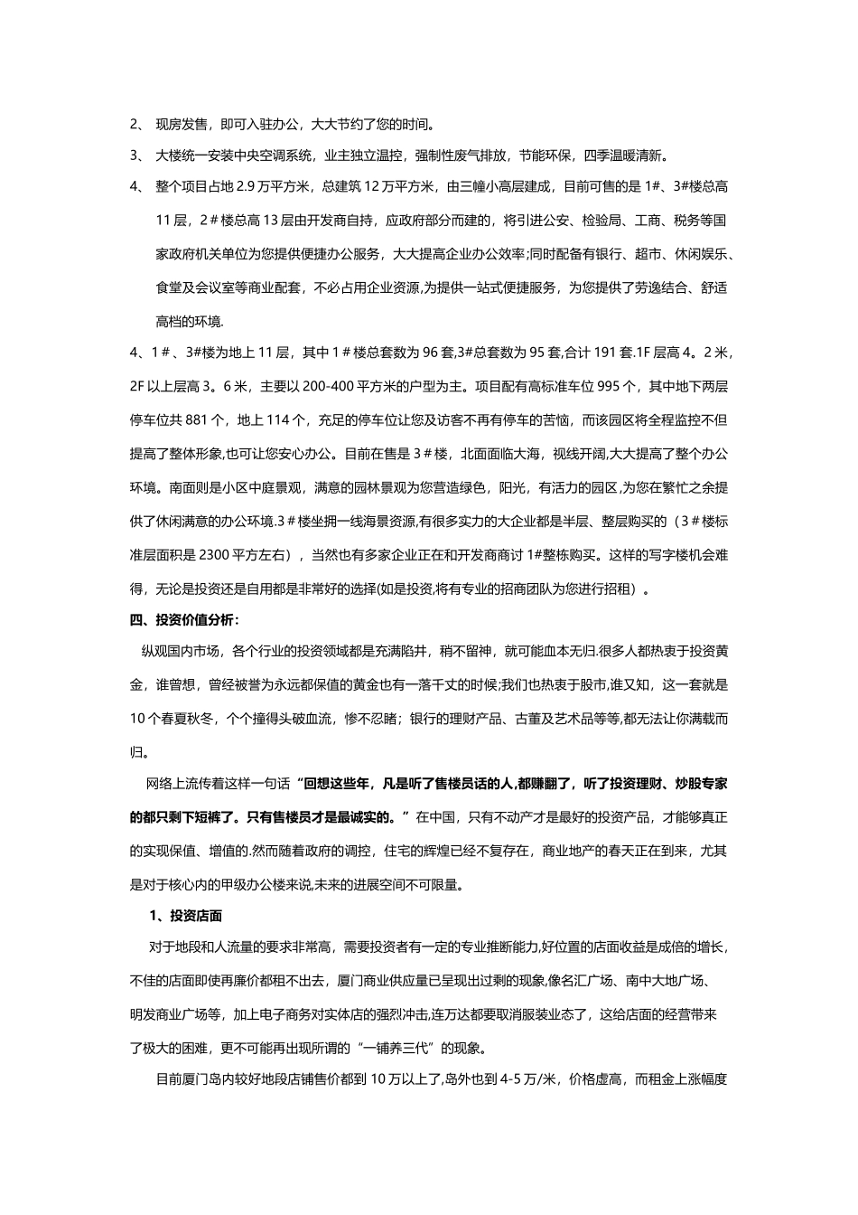 写字楼销售说辞_第3页