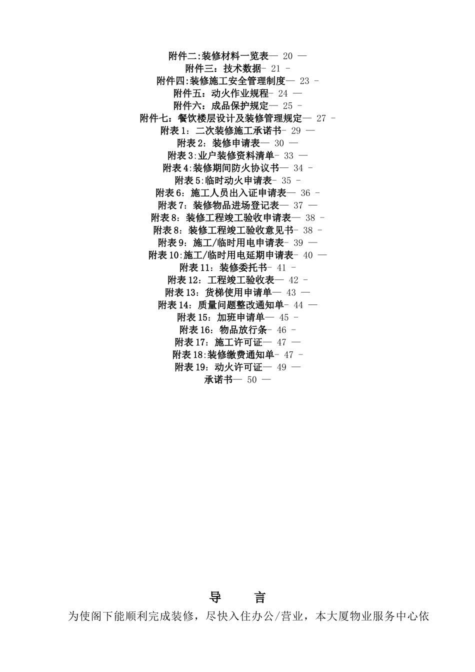 写字楼装修管理规定_第3页